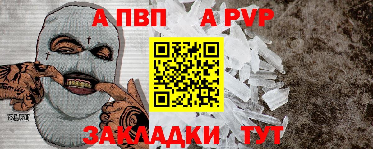 Железногорск  Альфа ПВП мука  APVP мука  Вход с VPN  Alfa_PVP VHQ 