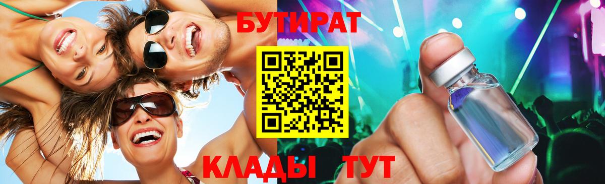 Бутират Butirat  Вход с VPN  Железногорск 