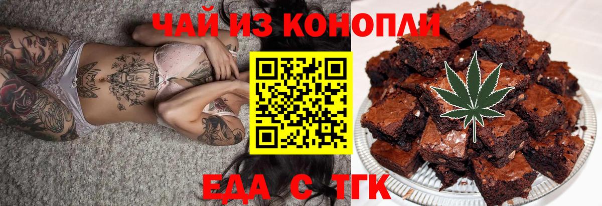 Железногорск  Еда ТГК конопля  Вход с VPN 