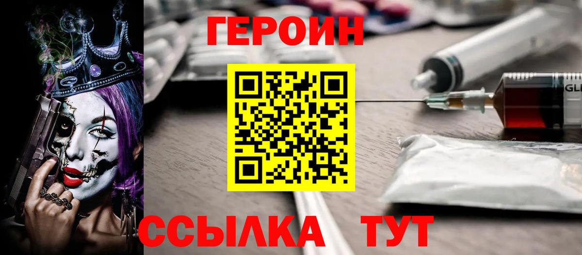 Железногорск  ГЕРОИН афганец  Вход с VPN 
