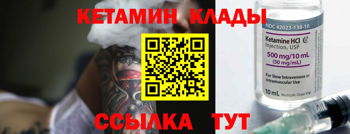 КЕТАМИН VHQ Железногорск