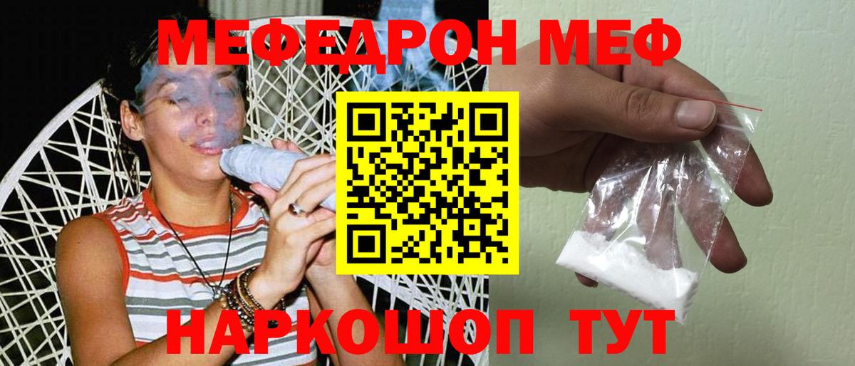 МЯУ-МЯУ кристаллы  МЯУ-МЯУ  Вход с VPN  Железногорск  Мефедрон  Мефедрон кристаллы 