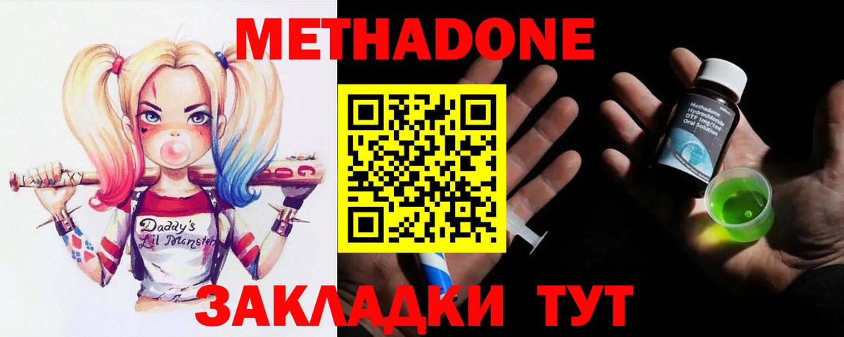 МЕТАДОН белоснежный  МЕТАДОН мёд  Железногорск  Вход с VPN 