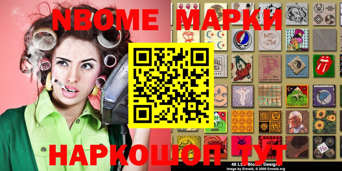 Марки NBOMe 1,8мг  Вход с VPN  Марки NBOMe 1,8мг  Железногорск 