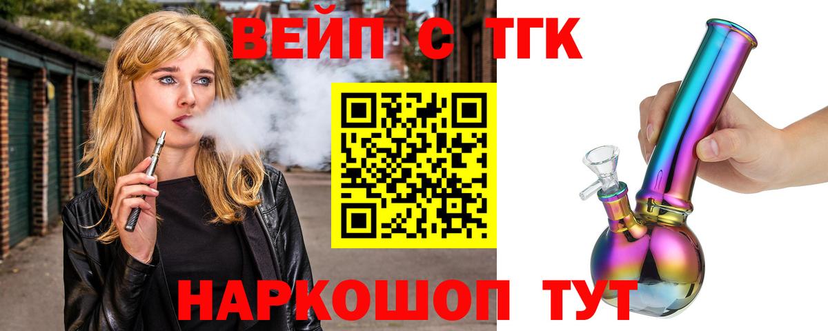 Дистиллят ТГК вейп с тгк  Вход с VPN  Железногорск  ТГК вейп с тгк 